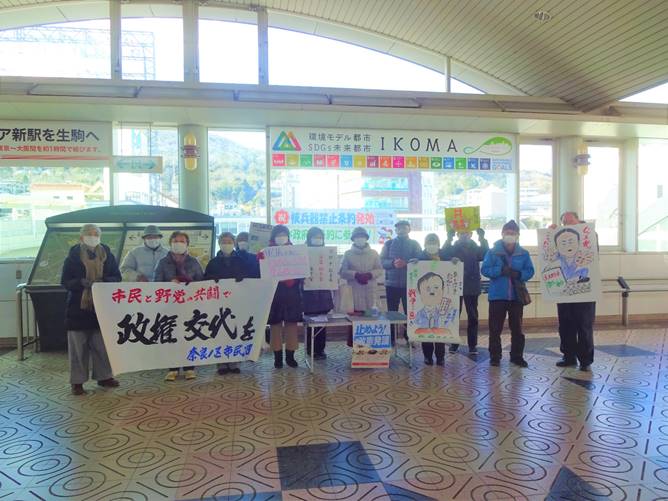 本年初スタンディング宣伝inいこま